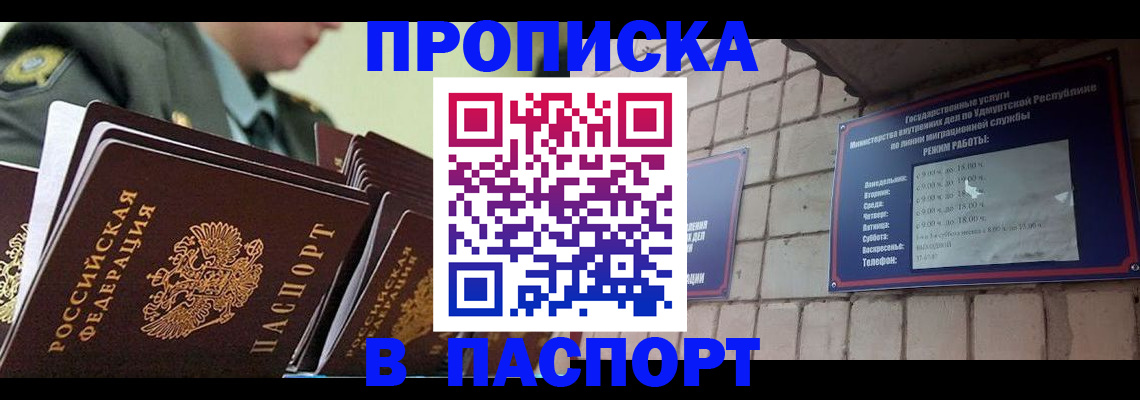 прописка гарантия в Полярном