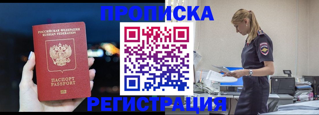 прописка от собственника в Полярном